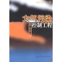 大气污染控制工程