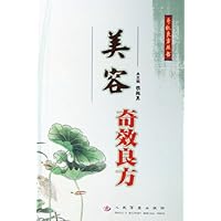 美容奇效良方
