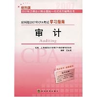 2007年注册会计师全国统一考试系列辅导丛书•审计(经科版)