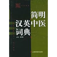 简明汉英中医词典