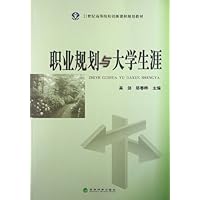 职业规划与大学生涯