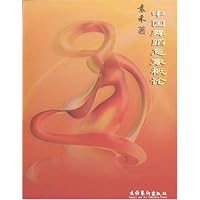 中国舞蹈意象概论