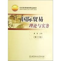 国际贸易理论与实务