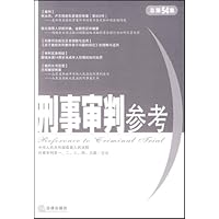 刑事审判参考(2007年第1集总第54集)