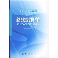 织造跟单