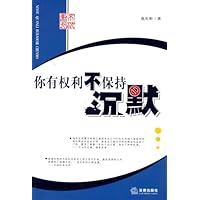 你有权利不保持沉默