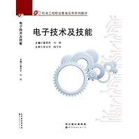 电子技术及技能 (机电工程职业教育实用系列教材)