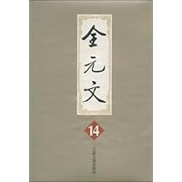 全元文14(竖排版)
