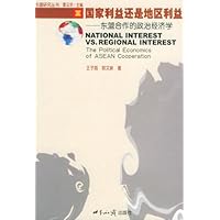 国家利益还是地区利益:东盟合作的政治经济学