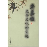 龚嘉镇文字文化论文选
