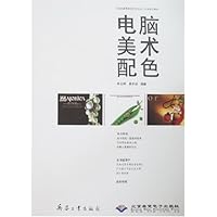 电脑美术配色(附盘)