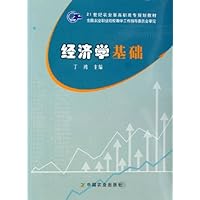 经济学基础