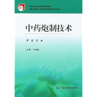 中药炮制技术