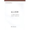 语言管理