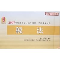 2007年度注册会计师全国统一考试模拟试卷:税法