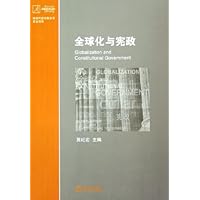 全球化与宪政