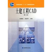 普通高等教育十一五国家级规划教材:土建工程CAD(第2版)