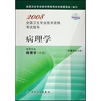 2008全国卫生专业技术资格考试指导:病理学