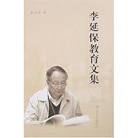李延保教育文集