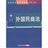 外国民商法