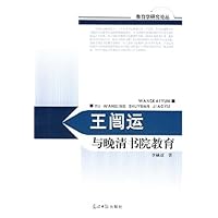 王闿运与晚清书院教育
