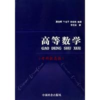高等数学(考研提高版)