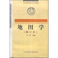 地图学(修订本)