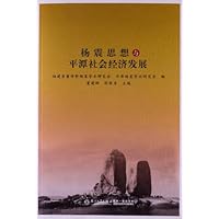 杨震思想与平潭社会经济发展