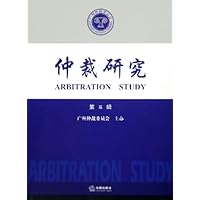 仲裁研究(第5辑)