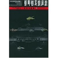钢甲铁马竞风流:坦克与战争