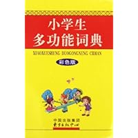 小学生多功能词典(彩色版)