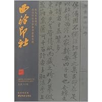西泠印社(总第30辑松丸东鱼研究)