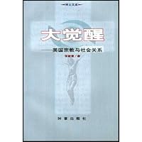 大觉醒:美国宗教与社会关系