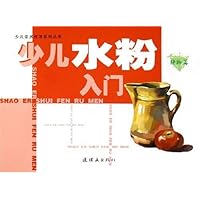 少儿水粉入门:静物篇
