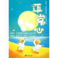平常心