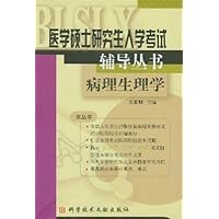 病理生理学