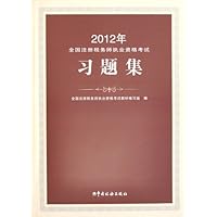 2012年全国注册税务师执业资格考试教材习题集
