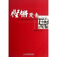 铿锵跫音