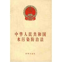 中华人民共和国水污染防治法