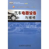 汽车电器设备与维修
