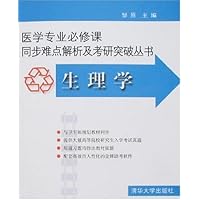 生理学(附盘)