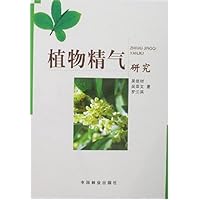 植物精气研究