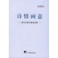 诗情画意:梁宗岱散文随笔选集