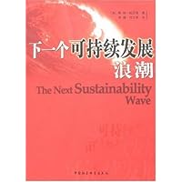 下一个可持续发展浪潮