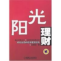 阳光理财:献给官员的投资理财经典