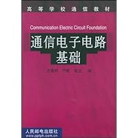 通信电子电路基础