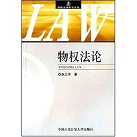 物权法论