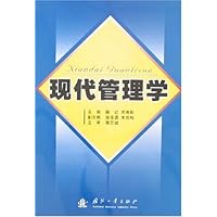 现代管理学