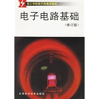 电子电路基础