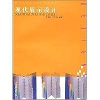现代展示设计